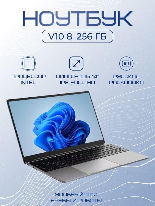 Ноутбук Frbby V10 8 256