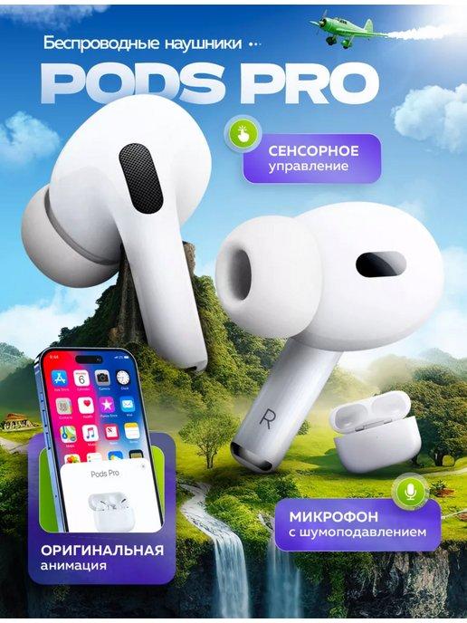 Наушники беспроводные A Pods Pro для i Phone и Android