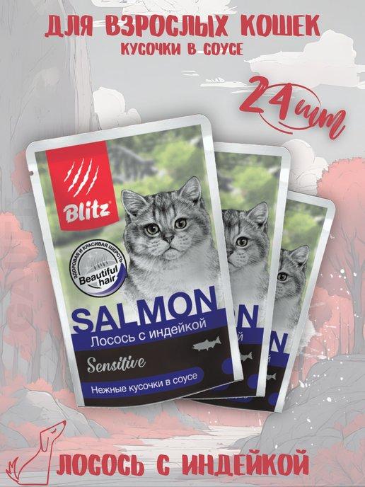 Соус Sensitive для кошек с лососем 24шт-85гр