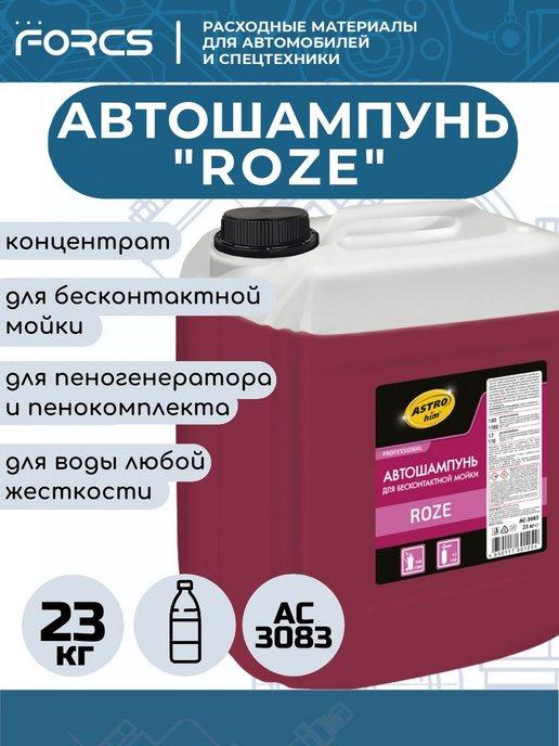 Автошампунь для бесконтактной мойки ROZE, концентрат 23кг