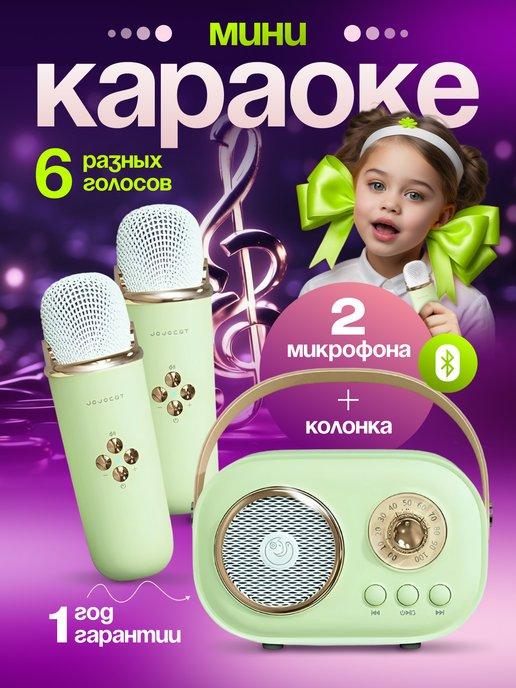 Микрофон (2шт.) детский караоке с колонкой bluetooth