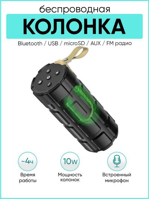 Портативная bluetooth колонка