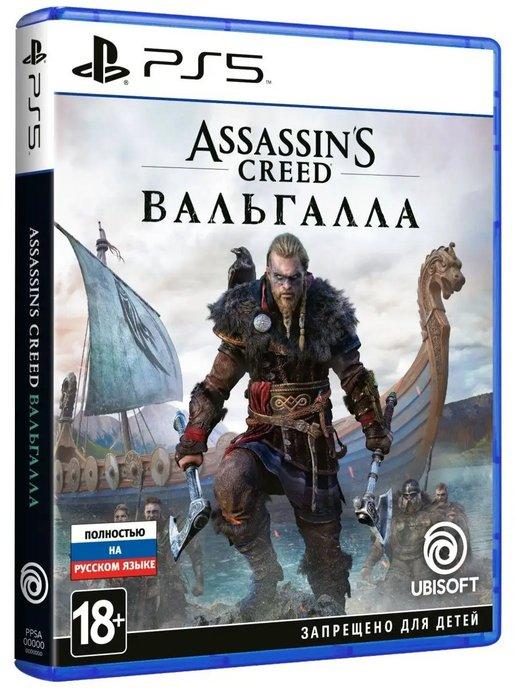 Assassin's Creed Valhalla (PS5, Рус)