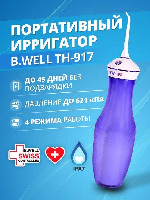 B.Well | Ирригатор для зубов TH-917