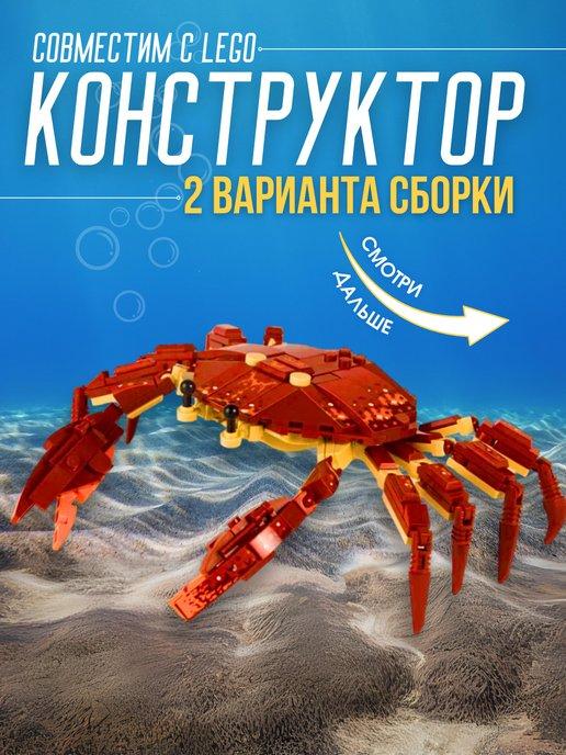 LEGO . | Конструктор lego Краб Робот подарок