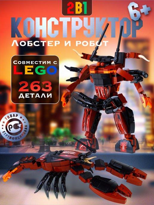 LEGO . | Конструктор Робот, Животные - Лобстер