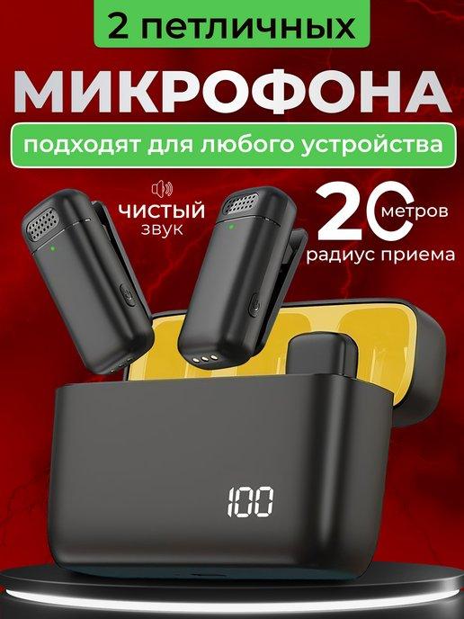 Петличный микрофон 2 шт для iphone