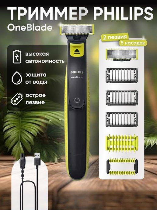 Триммер для бороды и тела OneBlade QP2824 10