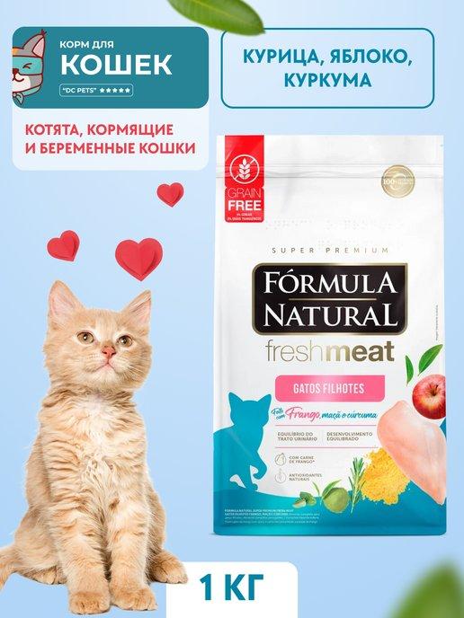 Formula Natural | Корм для котят, беременных и кормящих без глютена, 1 кг