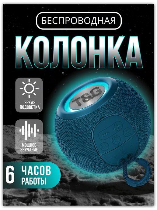 Колонка беспроводная портативная Bluetooth TG337