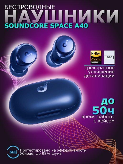 Беспроводные наушники Space A40