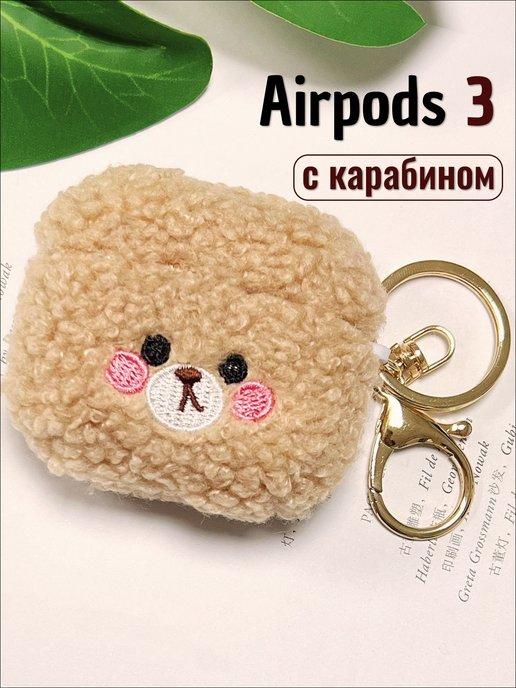 Чехол для наушников AirPods 3 силиконовый с брелком