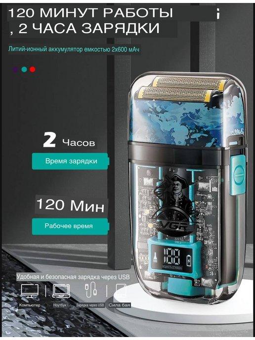 Электробритва Professional Foil Shaver V-352