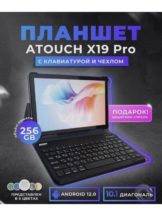 Планшет ATOUCH X19PRO 8 256GB с клавиатурой