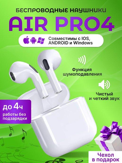 Наушники беспроводные Air Pro4 для iPhone и Android