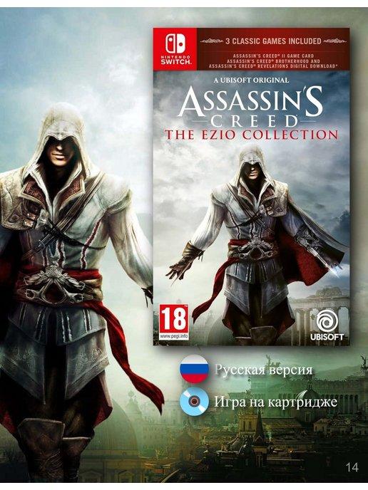 Assassin's Creed The Ezio Collection [Switch, рус. версия]