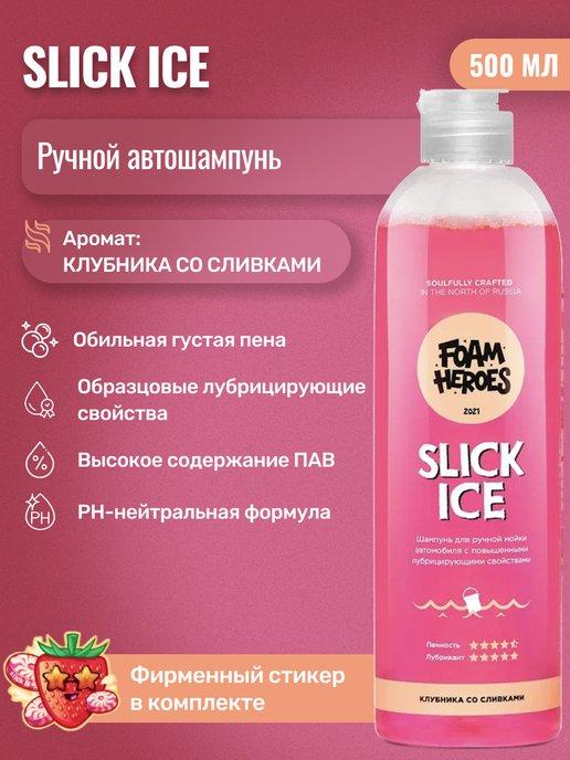 Slick Ice Sweety Автошампунь для ручной мойки авто, 500мл