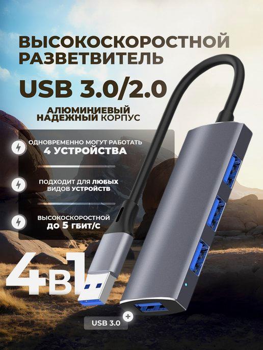 TechX | USB HUB Разветвитель на 4 порта