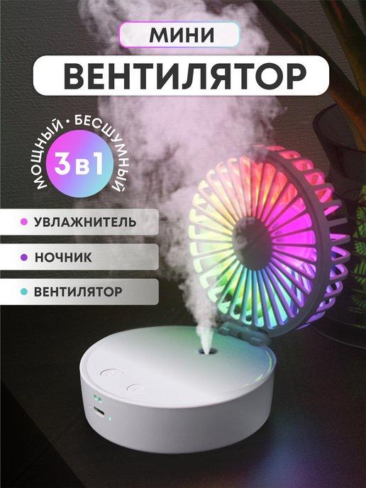 Мини вентилятор беспроводной портативный от USB