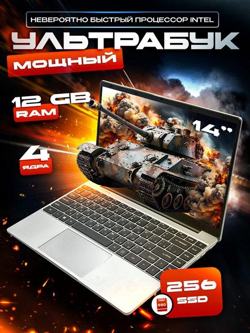 Ноутбук 14" Intel Celeron N4200, 12GB RAM, 256GB SSD