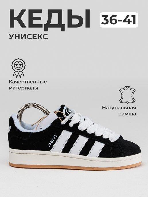 Кроссовки Adidas Campus 00s