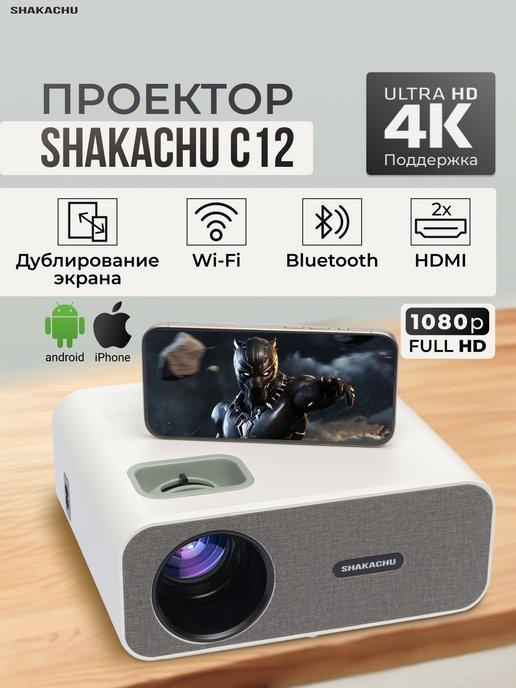 Проектор домашний для фильмов с телефона C12 W