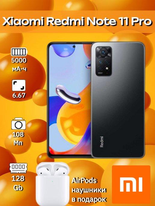 Смартфон Xiao Red Note 11 Pro 6GB+128GB