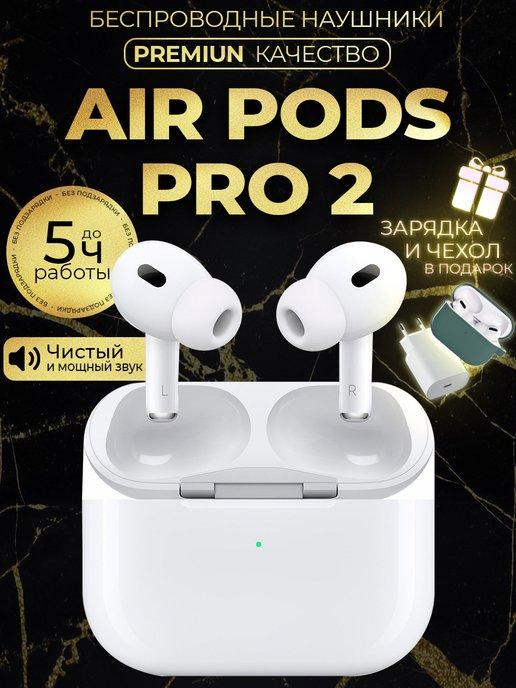 Наушники беспроводные AirPods Pro 2 для iPhone Android