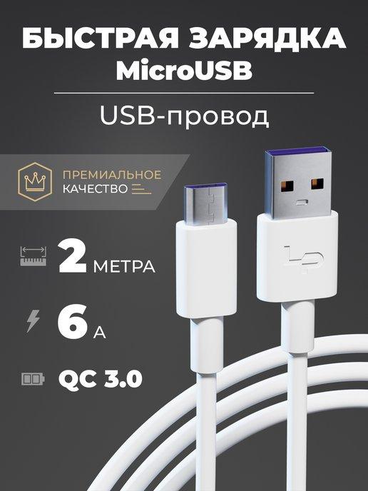 YanGoo | Кабель micro usb 2 метра