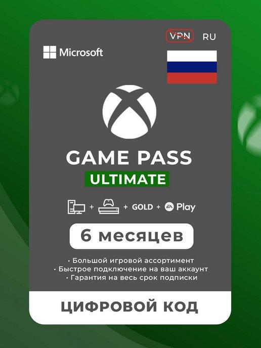 Подписка Xbox Game Pass Ultimate 6 Месяцев