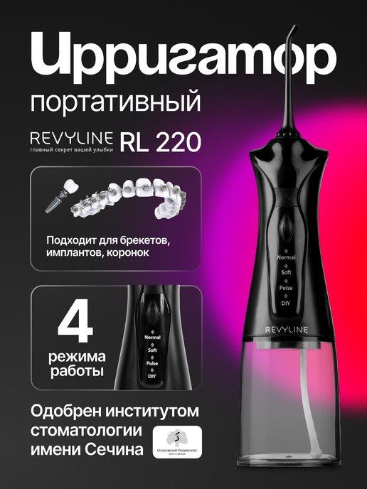 Портативный ирригатор для полости рта Rl 220