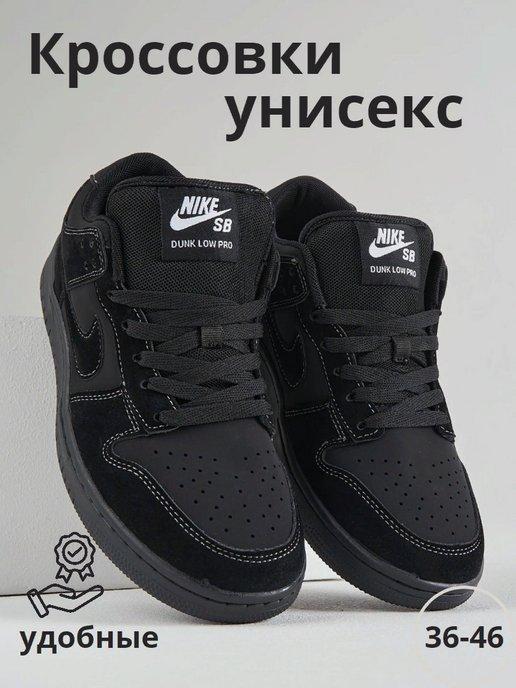 Кроссовки Nike SB Dunk Low Pro