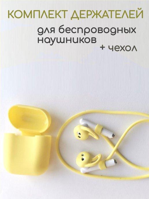 Желтый чехол для беспроводных наушников Apple AirPods