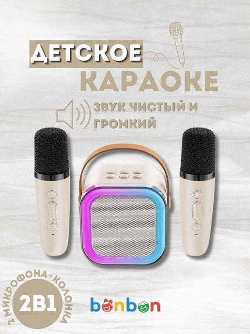 Bon.Bon | Музыкальная колонка с микрофонами для детей