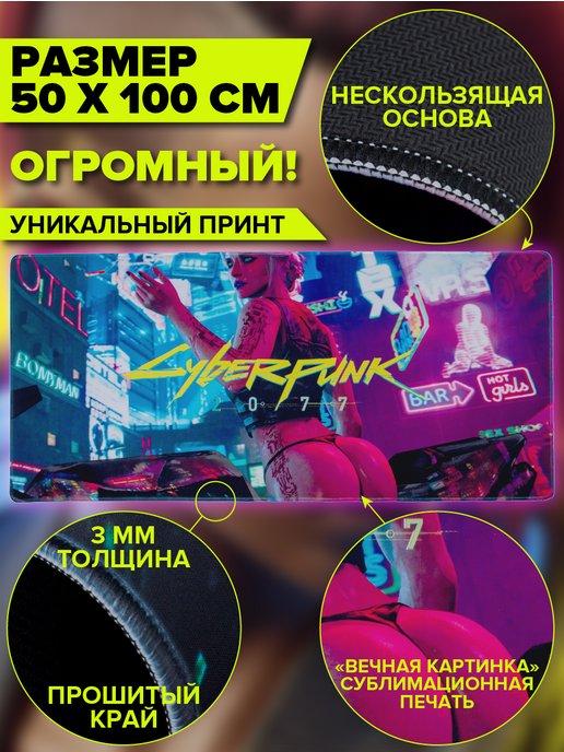 Ultimus | Коврик для мышки игровой большой 1000х500 - CyberPunk 2077