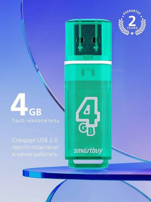 Флешка 4 Гб USB 2.0 Glossy series Зеленая