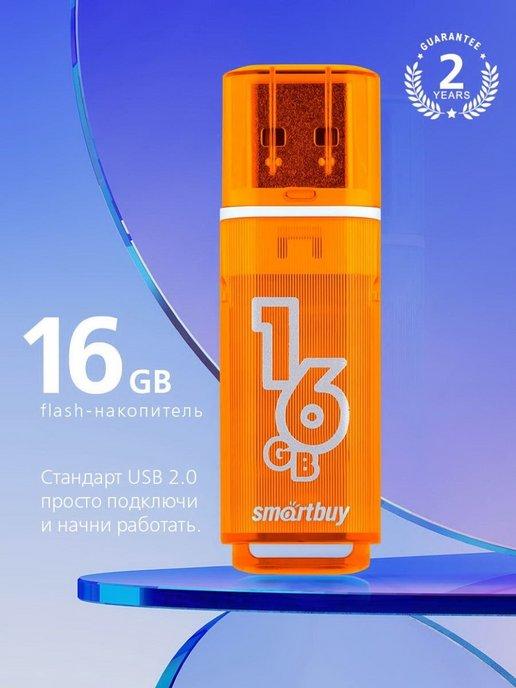 Флешка 16 Гб USB 2.0 Glossy series Оранжевая