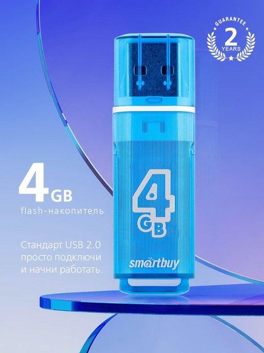 Флешка 4 Гб USB 2.0 Glossy series Синяя