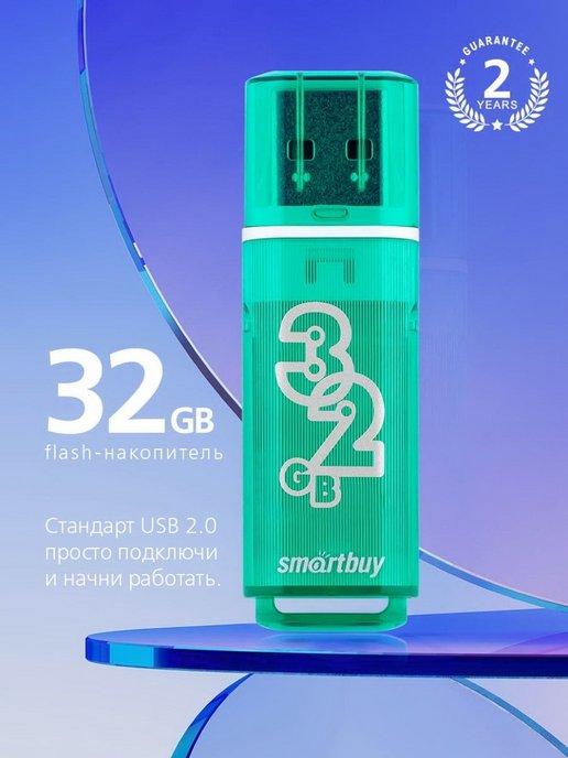 Флешка 32 Гб USB 2.0 Glossy series Зеленая