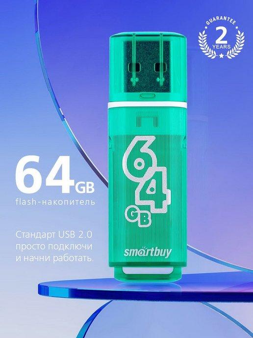 Флешка 64 Гб USB 2.0 Glossy series Зеленая