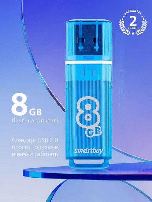 Флешка 8 Гб USB 2.0 Glossy series Синяя