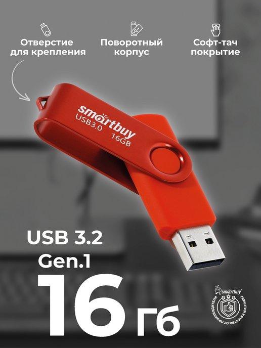 Флешка 16 Гб USB 3.2 Gen.1 Twist Красная