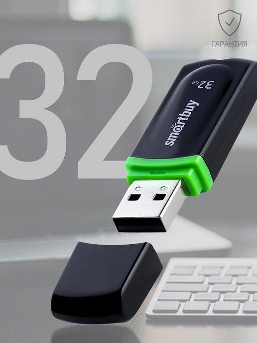 Флешка 32 Гб USB 2.0 Berry Черная