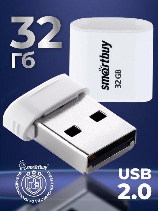 Флешка 32 Гб USB 2.0 LARA Белая