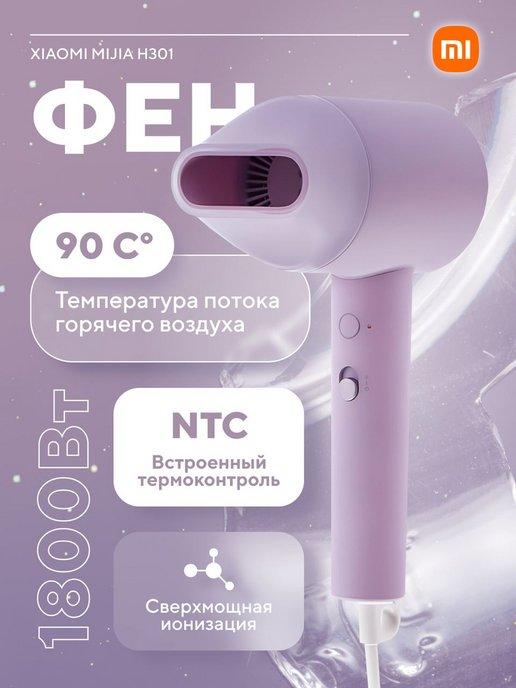 Фен для волос профессиональный Negative Ion Hair Dryer H301