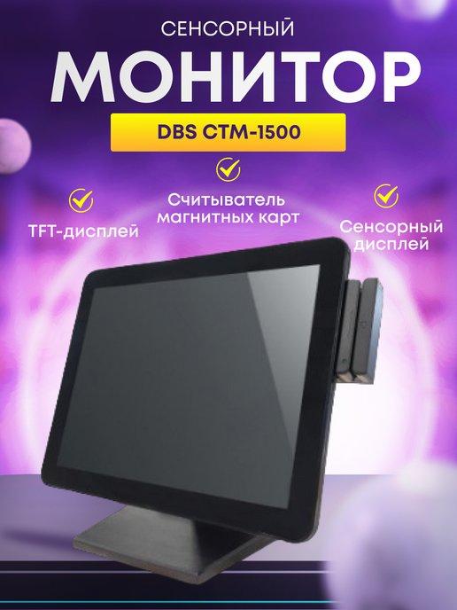 POS монитор, сенсорный монитор для кассира