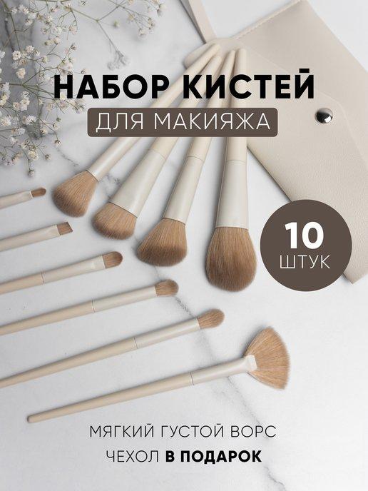 Кисти для макияжа набор профессиональные 10 шт