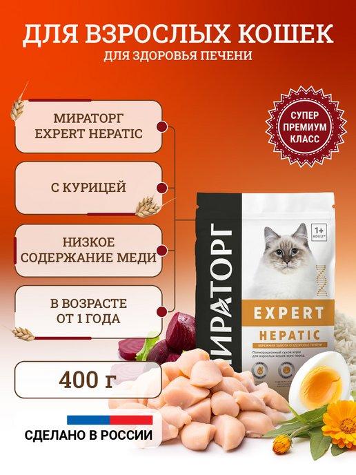 Сухой корм для кошек Expert Hepatic 400 г