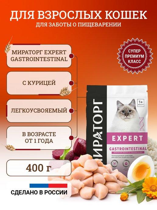 Сухой корм для кошек Expert Gastrointestinal 400 г