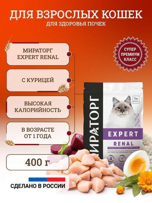 Сухой корм для кошек Expert Renal 400 г